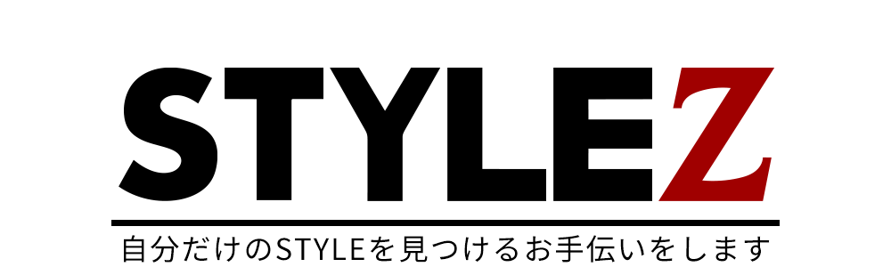 自分だけのSTYLEを見つけるお手伝いをします