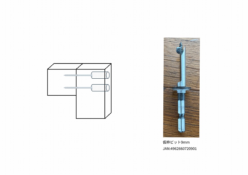 2×4を縦に止める方法